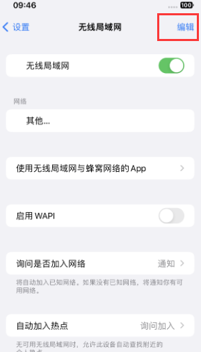 洛阳苹果Wifi维修分享iPhone怎么关闭公共网络WiFi自动连接 