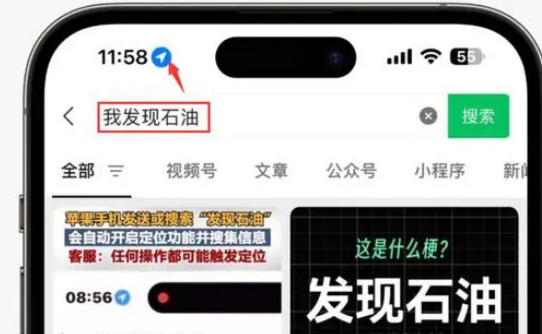 洛阳苹果客服中心分享iPhone 输入“发现石油”触发定位