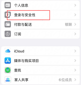 洛阳苹果维修站分享手机号注册的Apple ID如何换成邮箱【图文教程】 