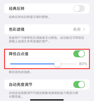洛阳苹果电池维修分享iPhone省电巧妙设置降低白点值 