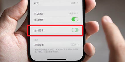 洛阳苹果15换屏服务分享iPhone15屏幕常亮怎么办