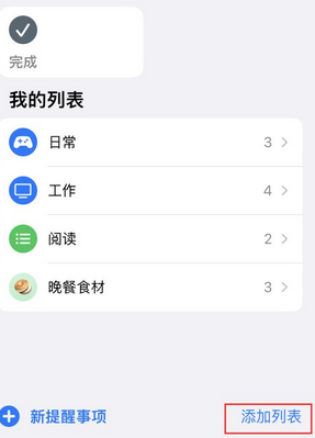 洛阳苹果14维修店分享iPhone14如何设置主屏幕显示多个不同类型提醒事项