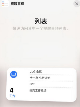 洛阳苹果14维修店分享iPhone14如何设置主屏幕显示多个不同类型提醒事项