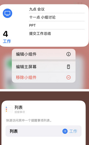 洛阳苹果14维修店分享iPhone14如何设置主屏幕显示多个不同类型提醒事项