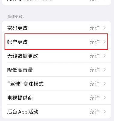 洛阳appleID维修服务iPhone设置中Apple ID显示为灰色无法使用