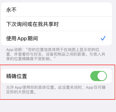 洛阳苹果服务中心分享iPhone查找应用定位不准确怎么办 