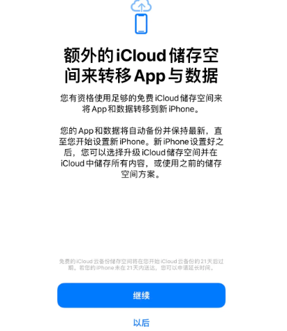 洛阳苹果14维修网点分享iPhone14如何增加iCloud临时免费空间