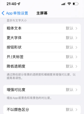 洛阳苹果14服务点分享iPhone14如何单独设置App