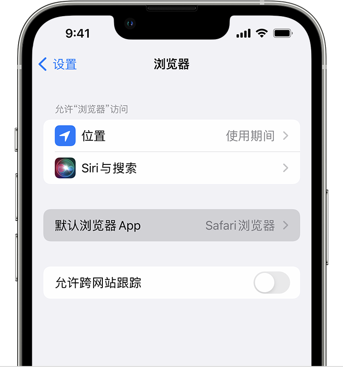 洛阳苹果维修服务分享如何在iPhone上设置默认浏览器 