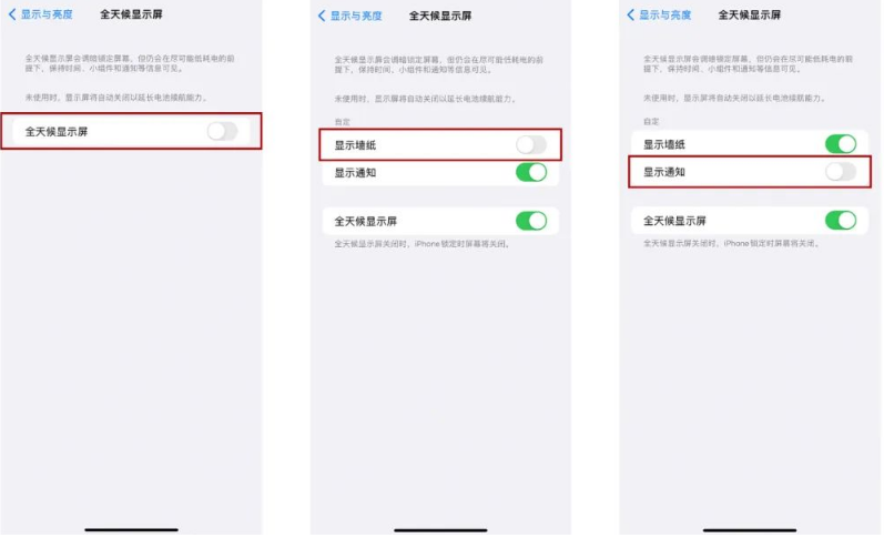 洛阳苹果14Pro维修分享iPhone14Pro息屏显示时间设置方法 