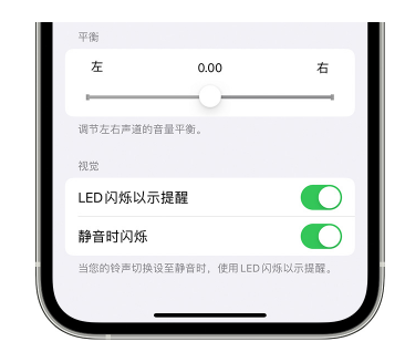 洛阳苹果14维修分享iPhone14静音时如何设置LED闪烁提示 