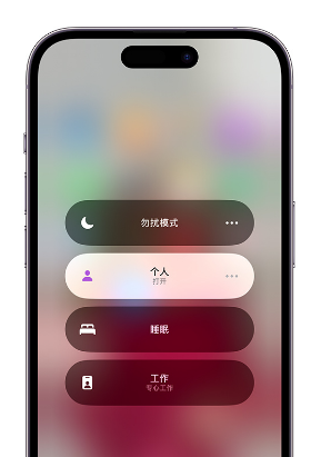 洛阳苹果14维修中心分享在iPhone14上定制个人专注模式 