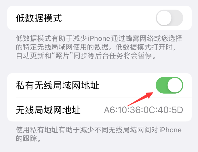 洛阳苹果wifi维修店分享iPhone私有无线局域网地址开启方法 