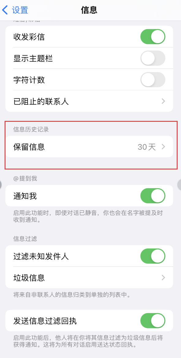 洛阳Apple维修如何消除iOS16信息应用出现红色小圆点提示 