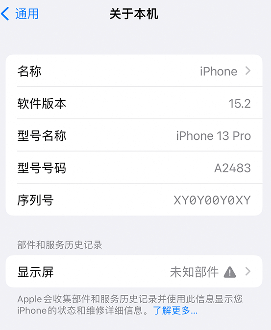 洛阳苹果14维修服务分享如何查看iPhone14系列部件维修历史记录 