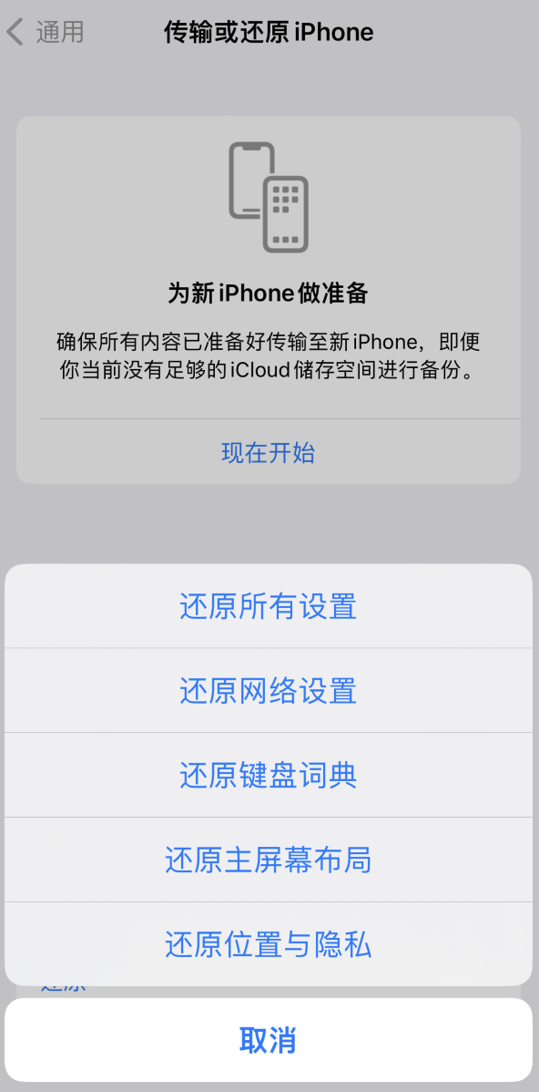 洛阳苹果维修在哪的分享iPhone还原功能可以还原哪些设置或内容 