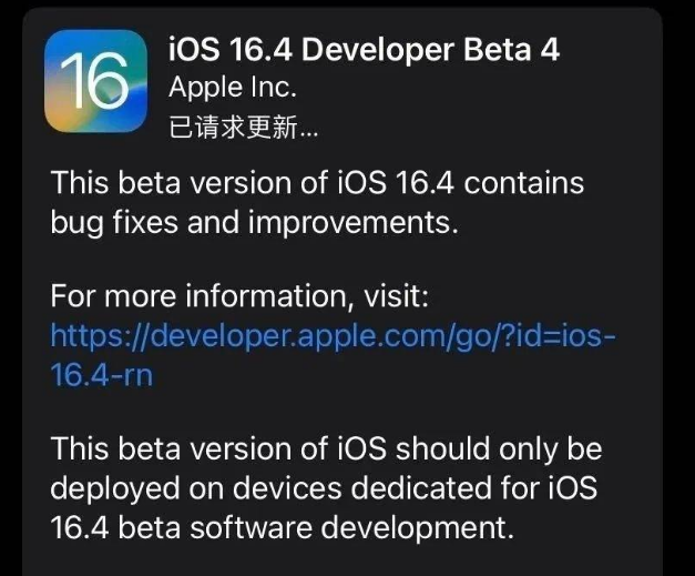 洛阳苹果维修网点分享iOS 16.4 beta 4更新内容及升级建议 