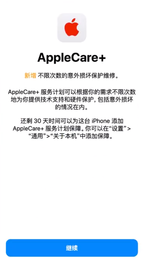 洛阳苹果手机维修分享:如何在iPhone上购买AppleCare+服务计划? 