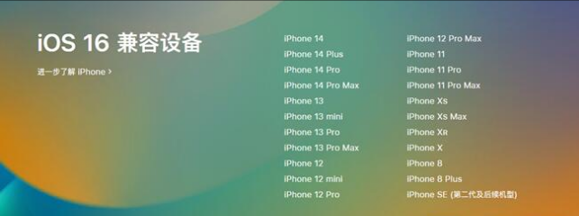 洛阳苹果手机维修分享:iOS 16.4 Beta 3支持哪些机型升级？ 