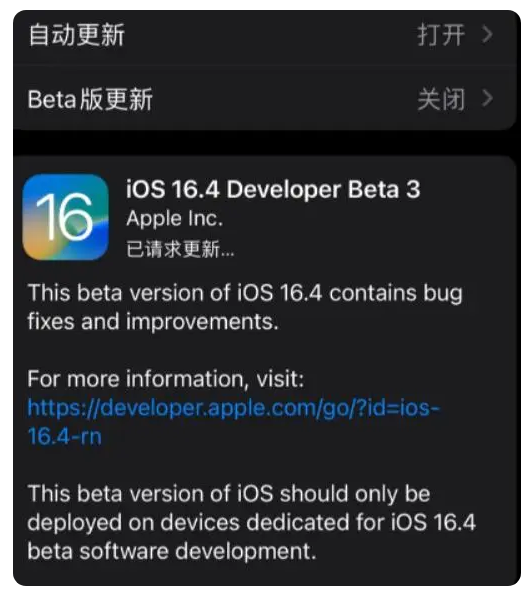 洛阳苹果手机维修分享：iOS16.4Beta3更新了什么内容？ 