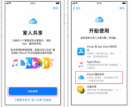 洛阳苹果14维修分享：iPhone14如何与家人共享iCloud储存空间？ 