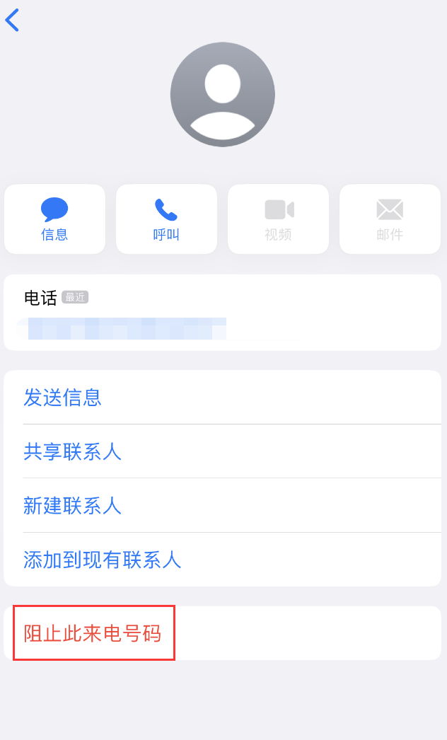 洛阳苹果手机维修分享：iPhone 拒收陌生人 iMessage 信息的方法 