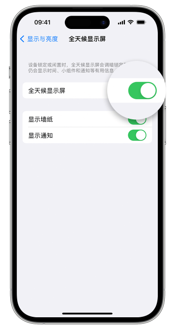 洛阳苹果14维修店分享如何自定义 iPhone 14 Pro 常亮显示屏 