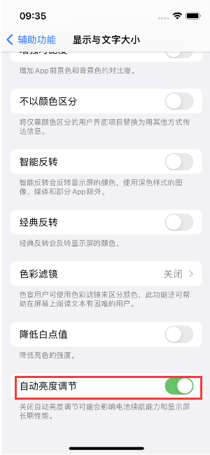 洛阳苹果15维修店分享iPhone 15 Pro系列屏幕亮度 