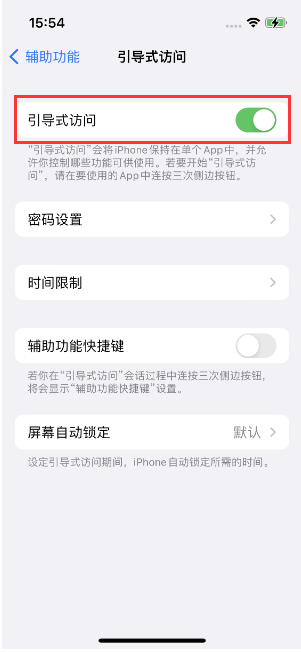 洛阳苹果14维修店分享iPhone 14引导式访问按三下没反应怎么办 