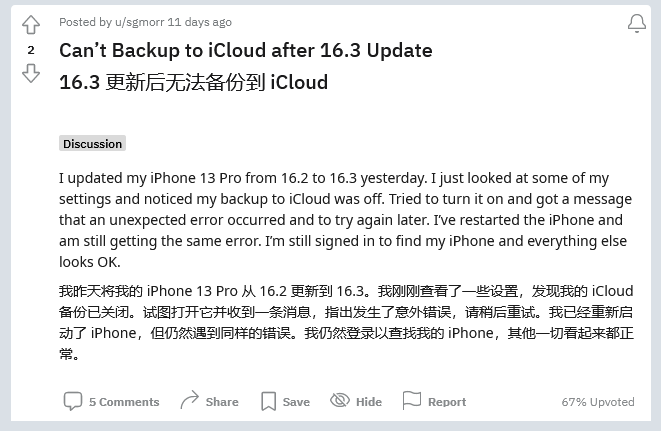 洛阳苹果手机维修分享iOS 16.3 升级后多项 iCloud 服务无法同步怎么办 