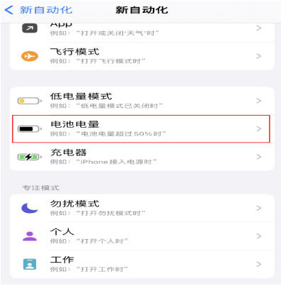 洛阳苹果手机维修分享iPhone 在需要时自动开启“低电量模式”的方法 