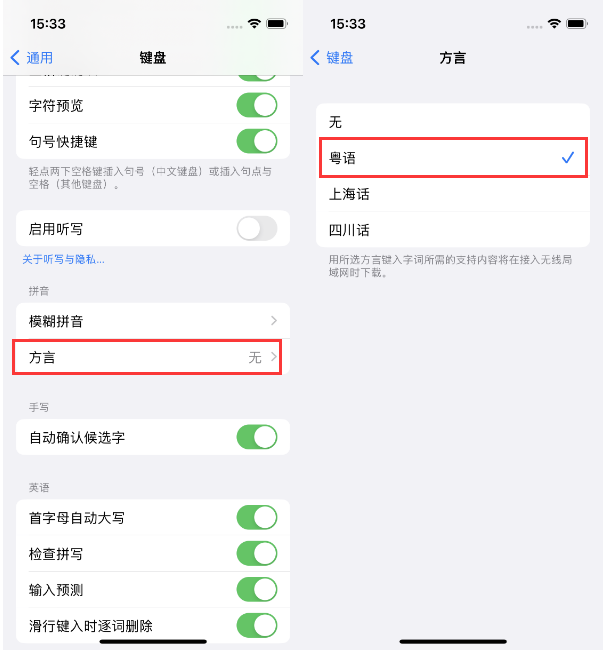 洛阳苹果14服务点分享iPhone 14plus设置键盘粤语方言的方法 