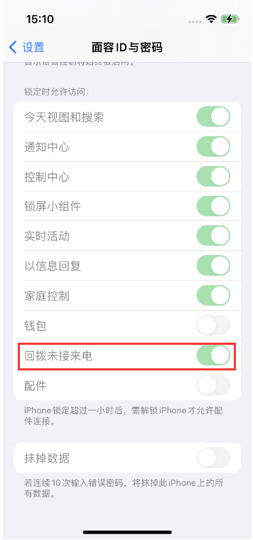 洛阳苹果14维修店分享iPhone14禁用锁定时回拨未接来电方法 