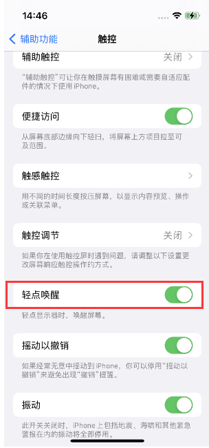 洛阳苹果14维修店分享iPhone 14双击屏幕不亮怎么办 