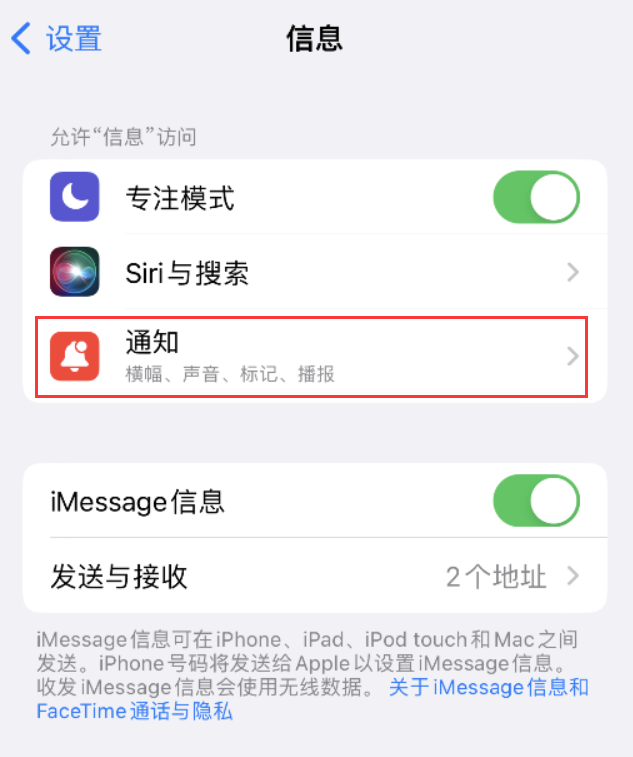 洛阳苹果14维修店分享iPhone 14 机型设置短信重复提醒的方法 