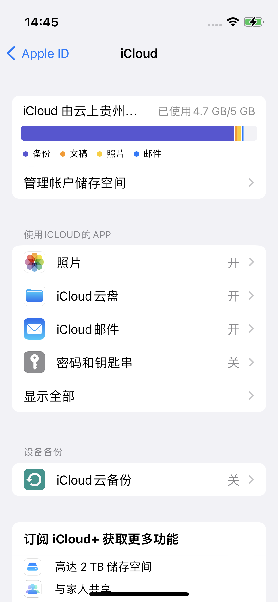 洛阳苹果14维修分享iPhone 14 开启iCloud钥匙串方法 