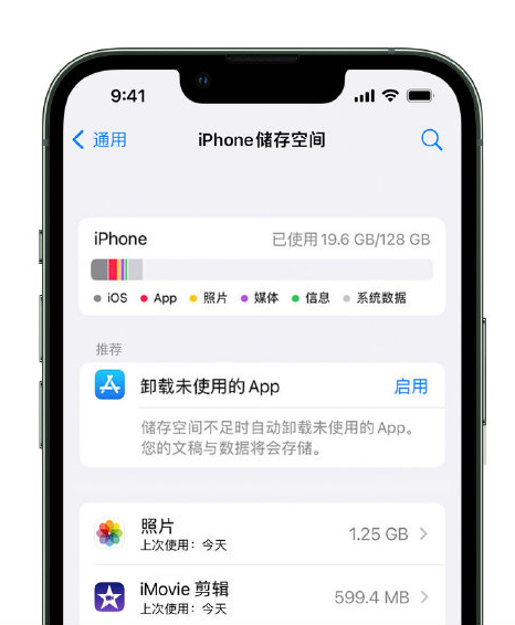 洛阳苹果14维修店分享管理 iPhone 14 机型储存空间的方法 