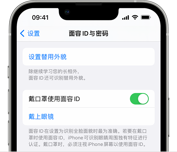 洛阳苹果14维修店分享佩戴口罩时通过面容 ID 解锁 iPhone 14的方法 