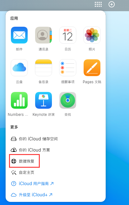 洛阳苹果手机维修分享iPhone 小技巧：通过苹果 iCloud 官网恢复已删除的文件 