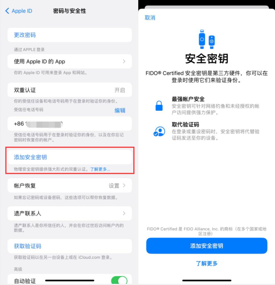 洛阳苹果服务网点分享物理安全密钥有什么用？iOS 16.3新增支持物理安全密钥会更安全吗？ 