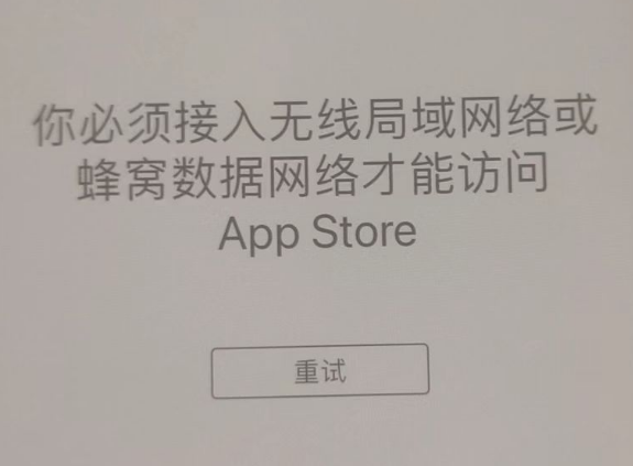 洛阳苹果服务网点分享无法在 iPhone 上打开 App Store 怎么办 