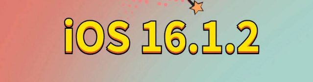 洛阳苹果手机维修分享iOS 16.1.2正式版更新内容及升级方法 