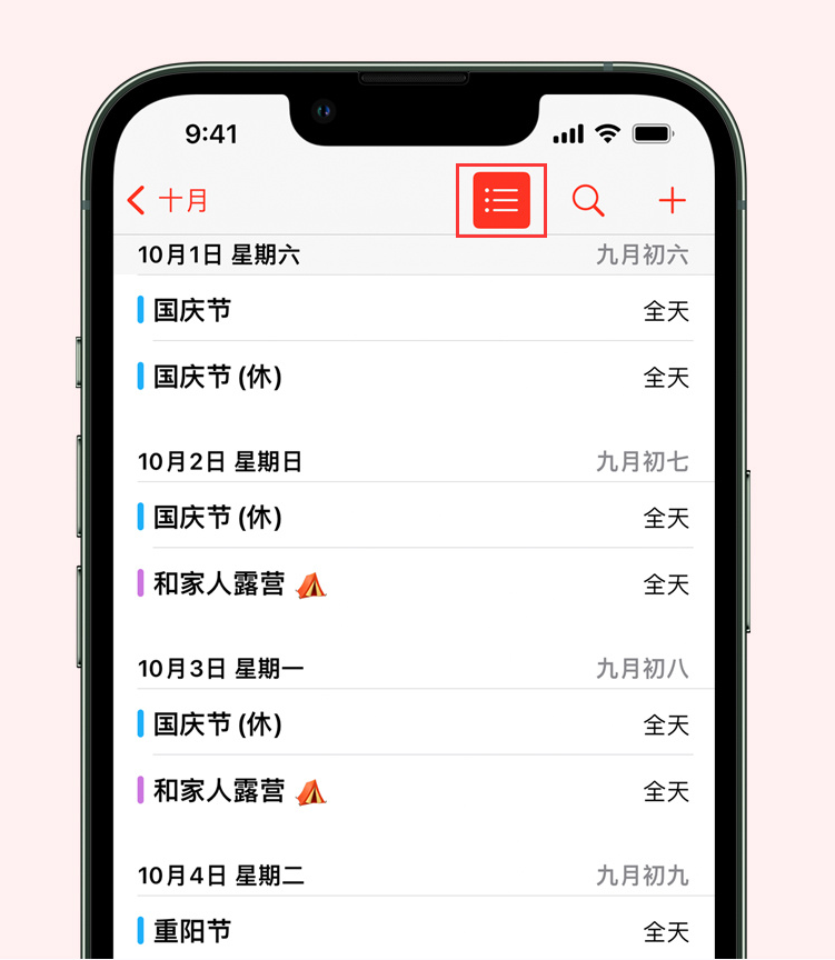 洛阳苹果手机维修分享如何在 iPhone 日历中查看节假日和调休时间 