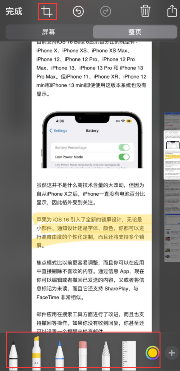 洛阳苹果手机维修分享小技巧：在 iPhone 上给截屏图片做标记 