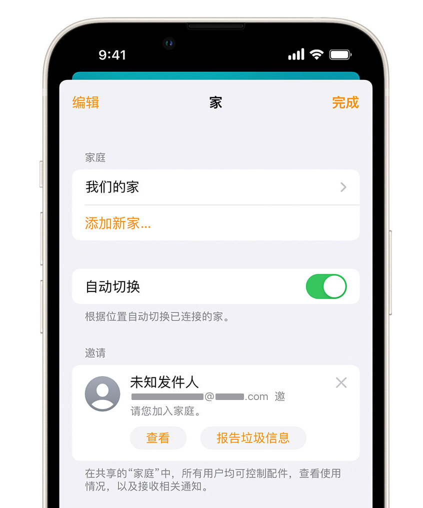 洛阳苹果手机维修分享iPhone 小技巧：在“家庭”应用中删除和举报垃圾邀请 