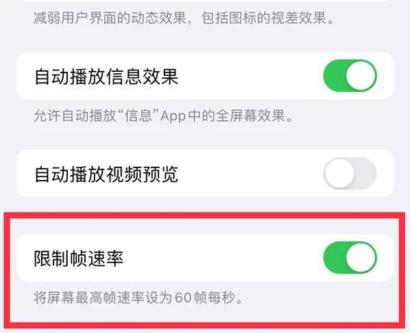 洛阳苹果13维修分享iPhone13 Pro高刷是否可以手动控制 