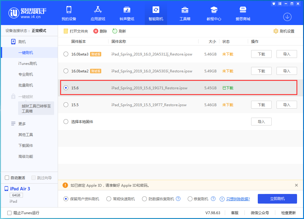 洛阳苹果手机维修分享iOS15.6正式版更新内容及升级方法 