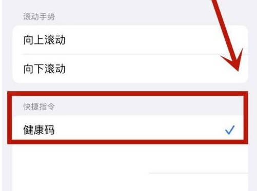 洛阳苹果手机维修分享iPhone 13轻点两下打开健康码方法教程 