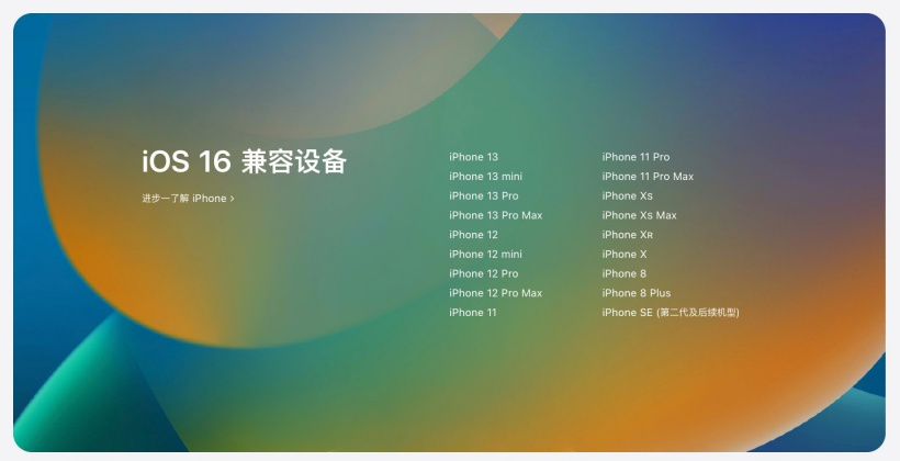 洛阳苹果手机维修分享苹果 iOS 16 支持哪些机型 