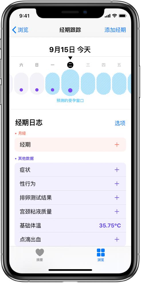 洛阳苹果13维修分享如何使用iPhone13监测女生经期 
